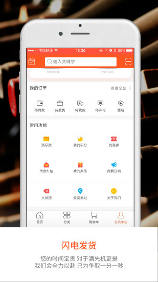 酒先機