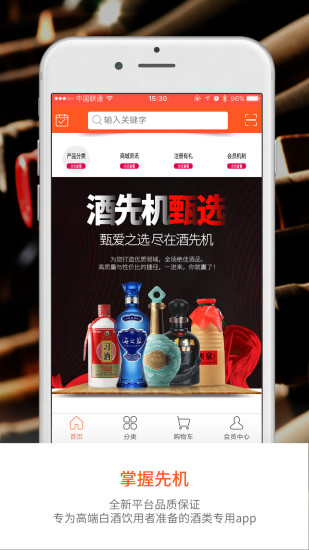 酒先機