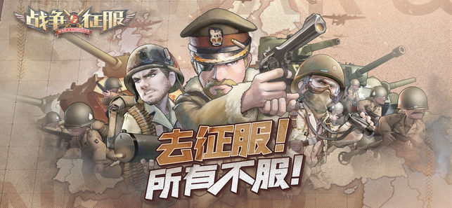 戰(zhàn)爭與征服游戲