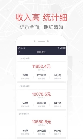 易到車主端