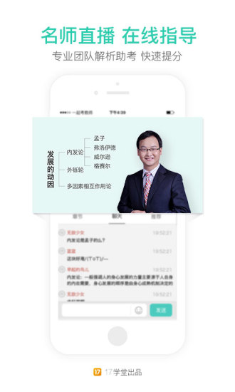 一起考教師 APP