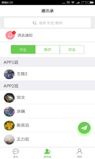 友友教師