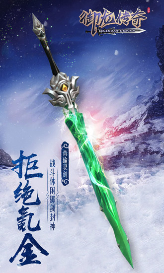 御龍傳奇 最新版