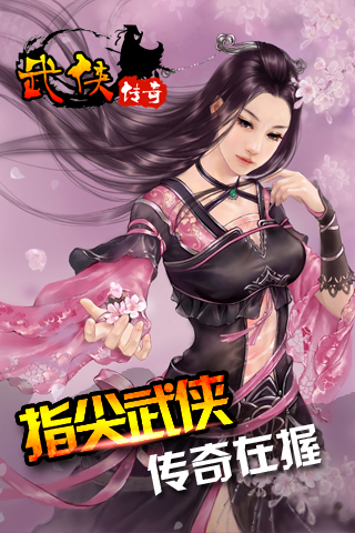武俠傳奇