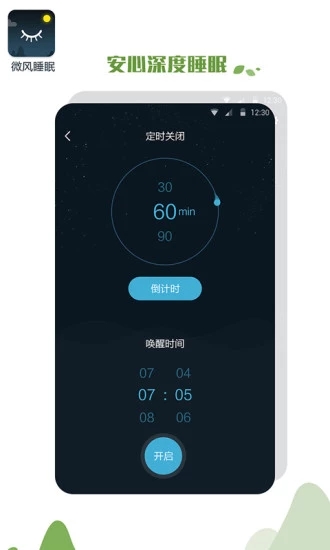 微風睡眠