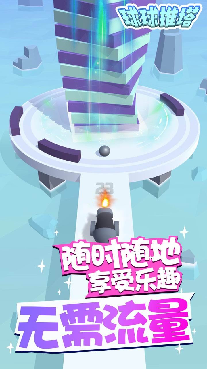球球推塔 中文版