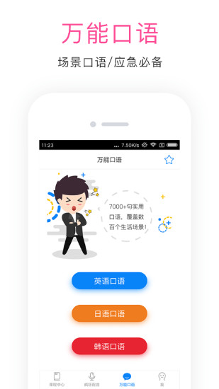 零基礎英語