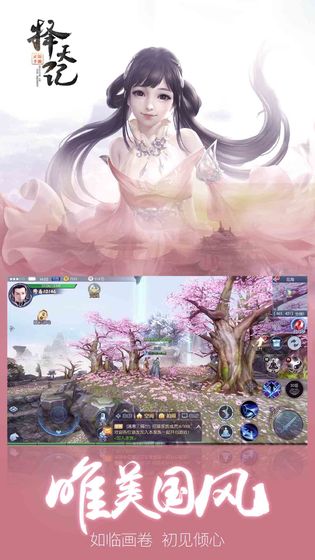 擇天記 最新版