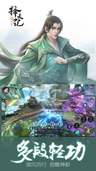 擇天記 最新版