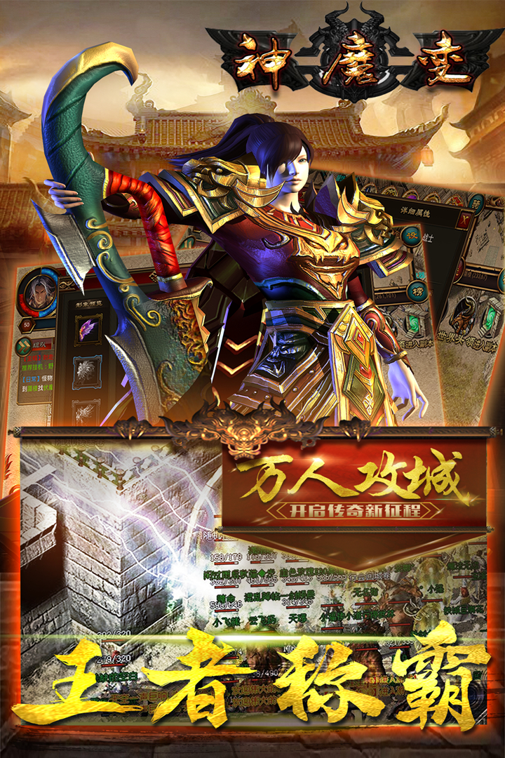 神魔變  九游版
