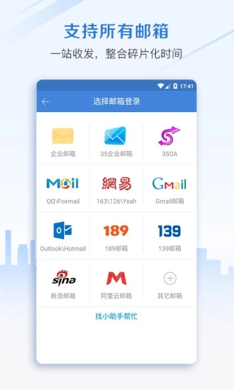 郵洽手機(jī)郵箱