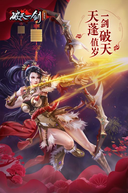 破天一劍 最新版
