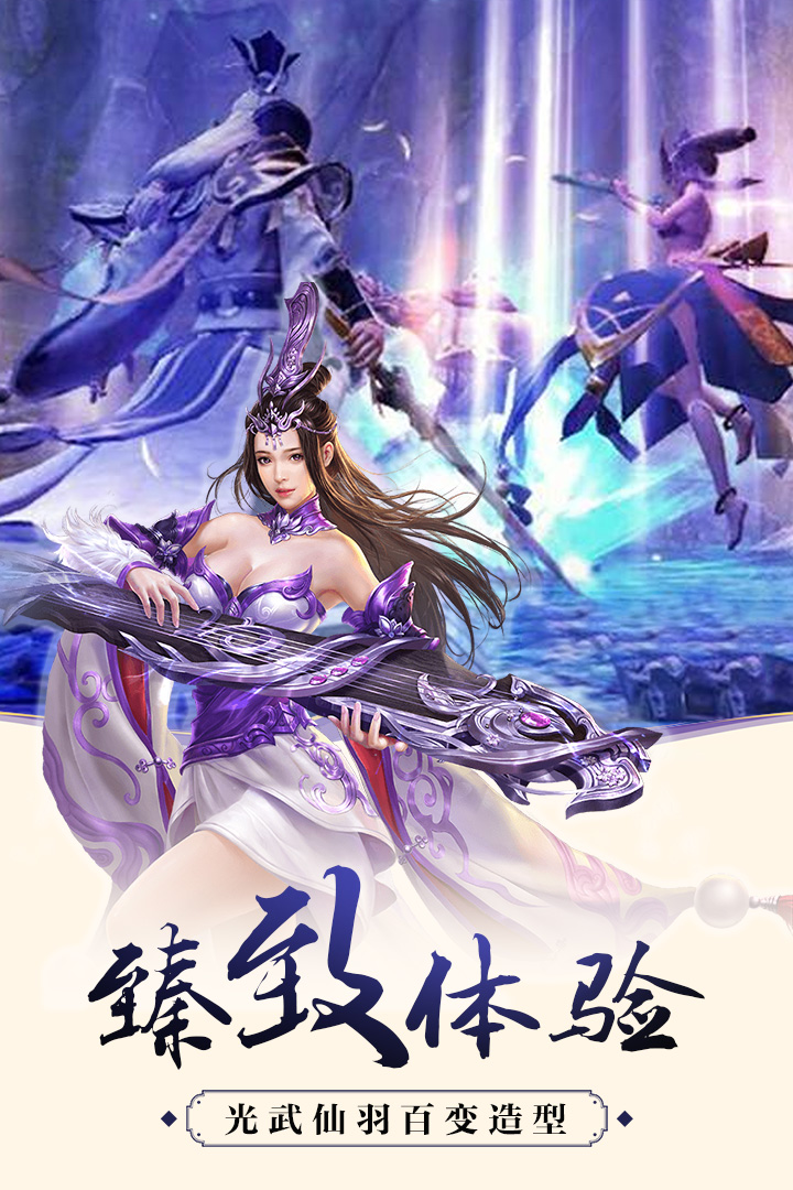 仙域爭霸  九游版