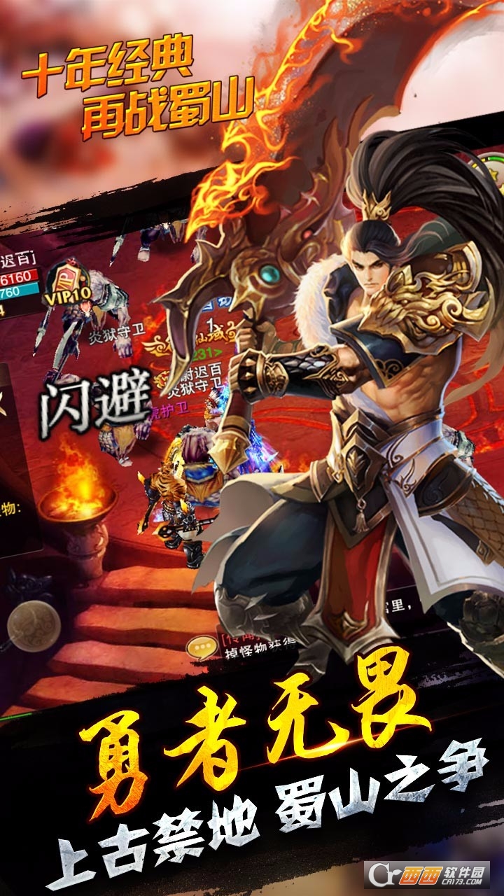 新蜀山逍遙令