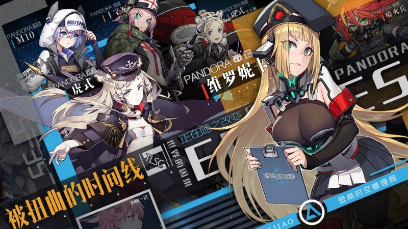 潘多拉的回響