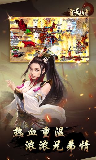 玄天傳奇