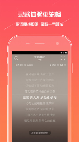 麥唱 安卓版