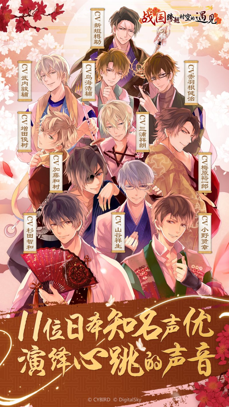戰國跨越時空的遇見 安卓版