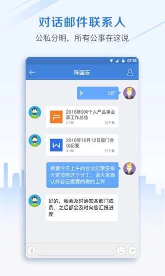 郵洽手機(jī)郵箱