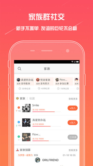 麥唱 安卓版