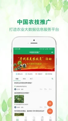 中國農技推廣