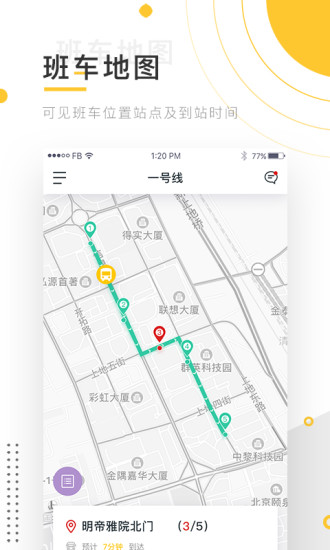 小伴班車