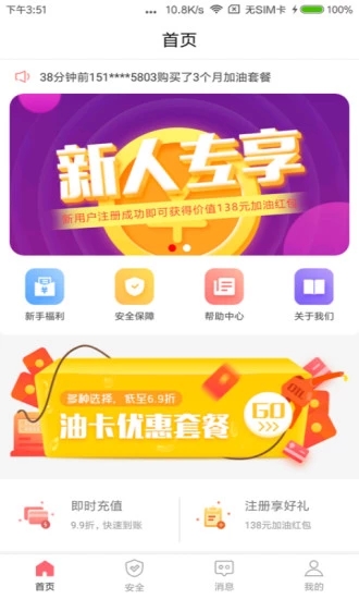 惠加油汽車寶