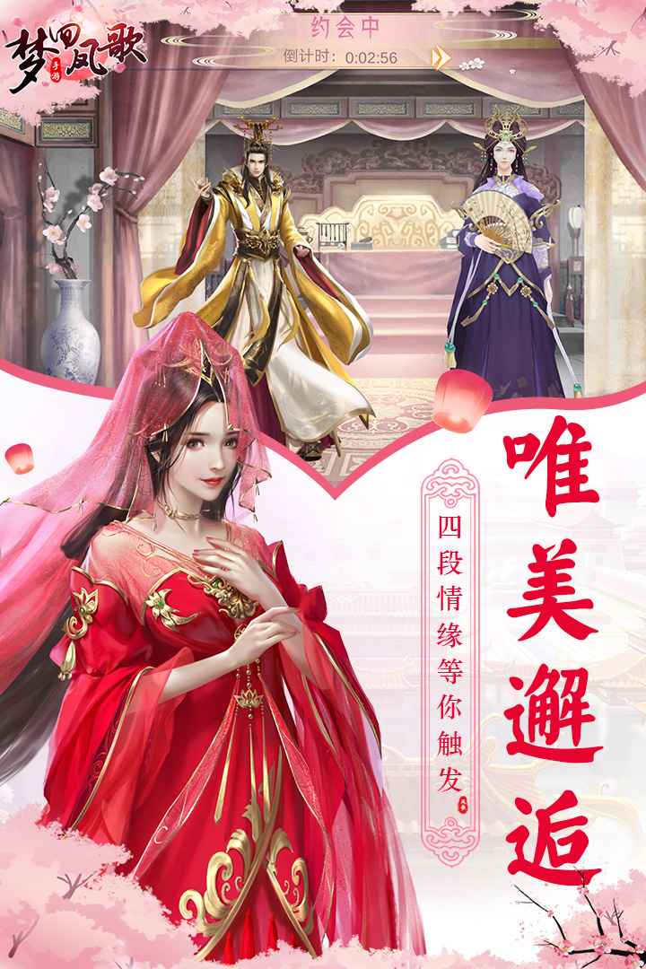 夢(mèng)回鳳歌  九游版