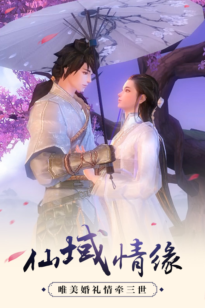 仙域爭霸  九游版
