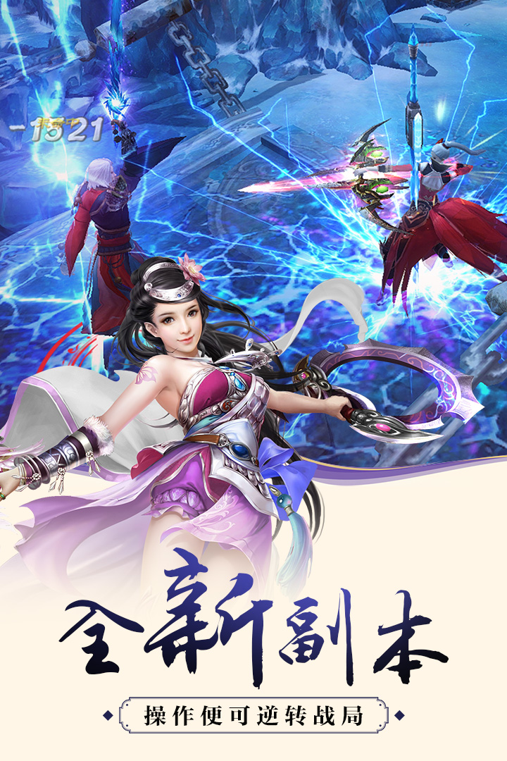 仙域爭霸