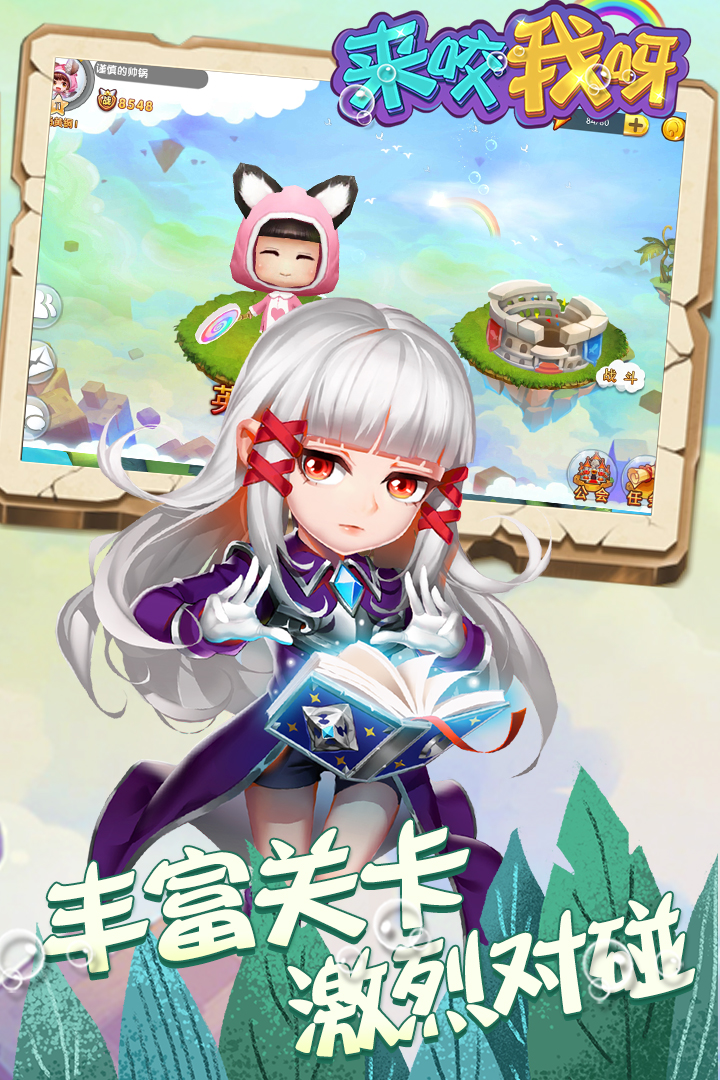 來咬我呀  九游版