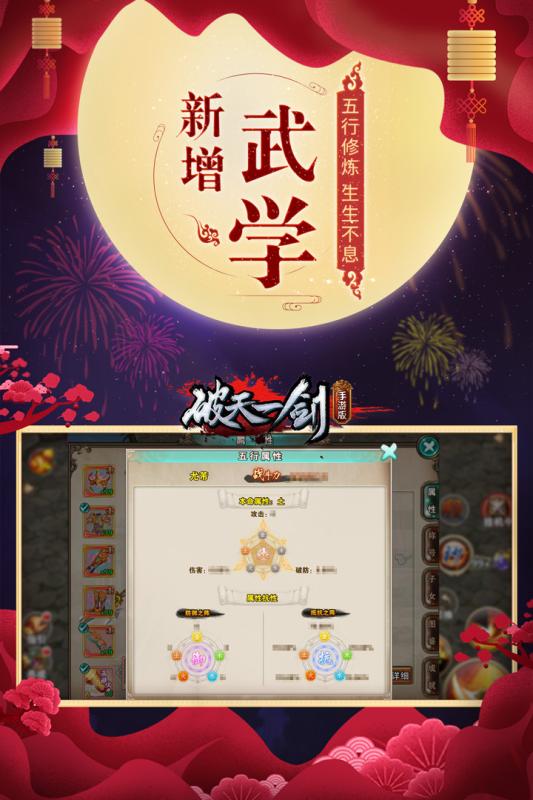 破天一劍 最新版