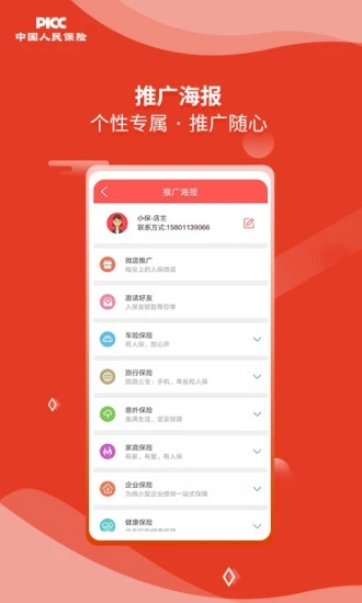 人保V盟