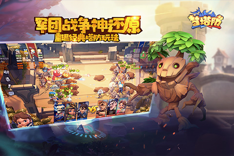 夢塔防手游