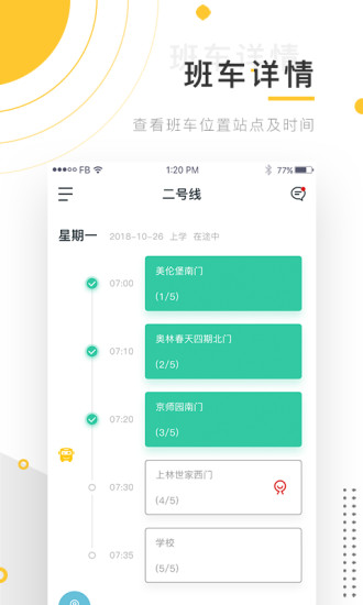 小伴班車