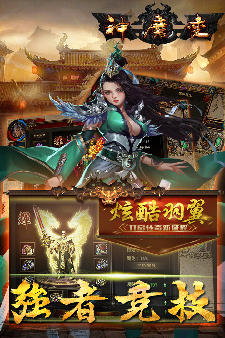 神魔變  九游版