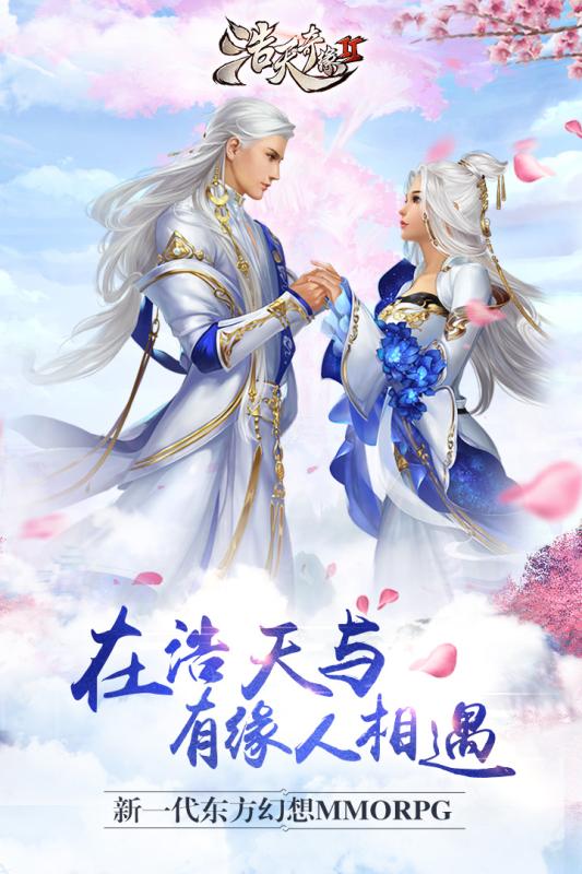 浩天奇緣3D