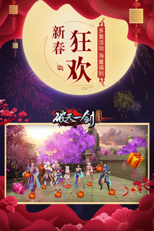 破天一劍 最新版