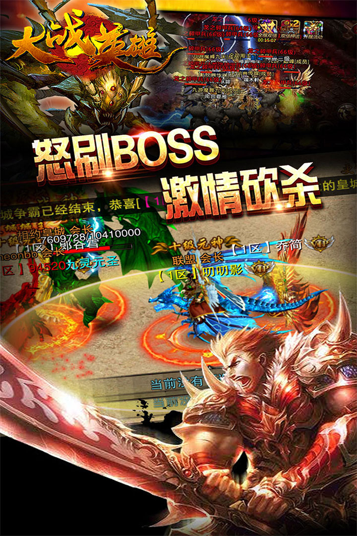 大戰(zhàn)英雄