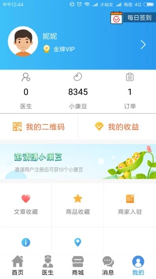 康復(fù)佳友