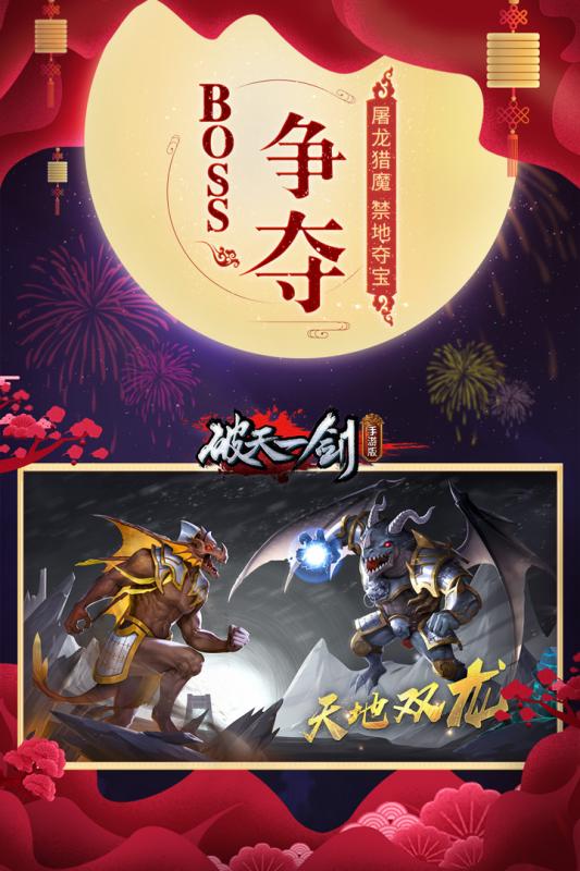破天一劍 最新版