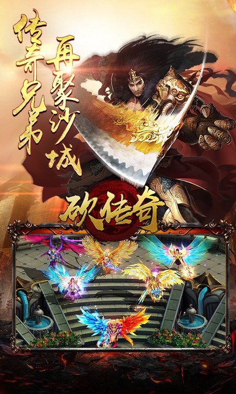 砍傳奇