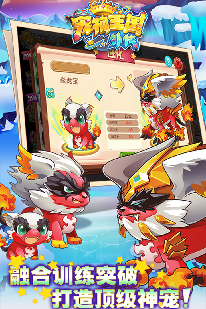 寵物王國外傳 神獸內購版