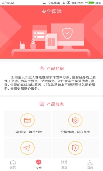 惠加油汽車寶