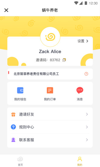 蝸牛養(yǎng)老
