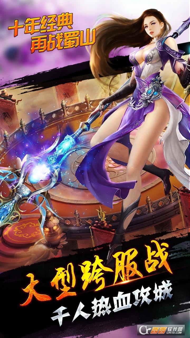 新蜀山逍遙令