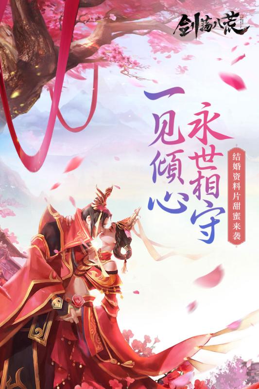 劍蕩八荒 最新版