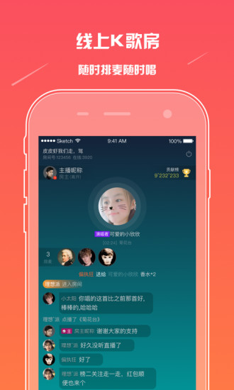 麥唱 安卓版