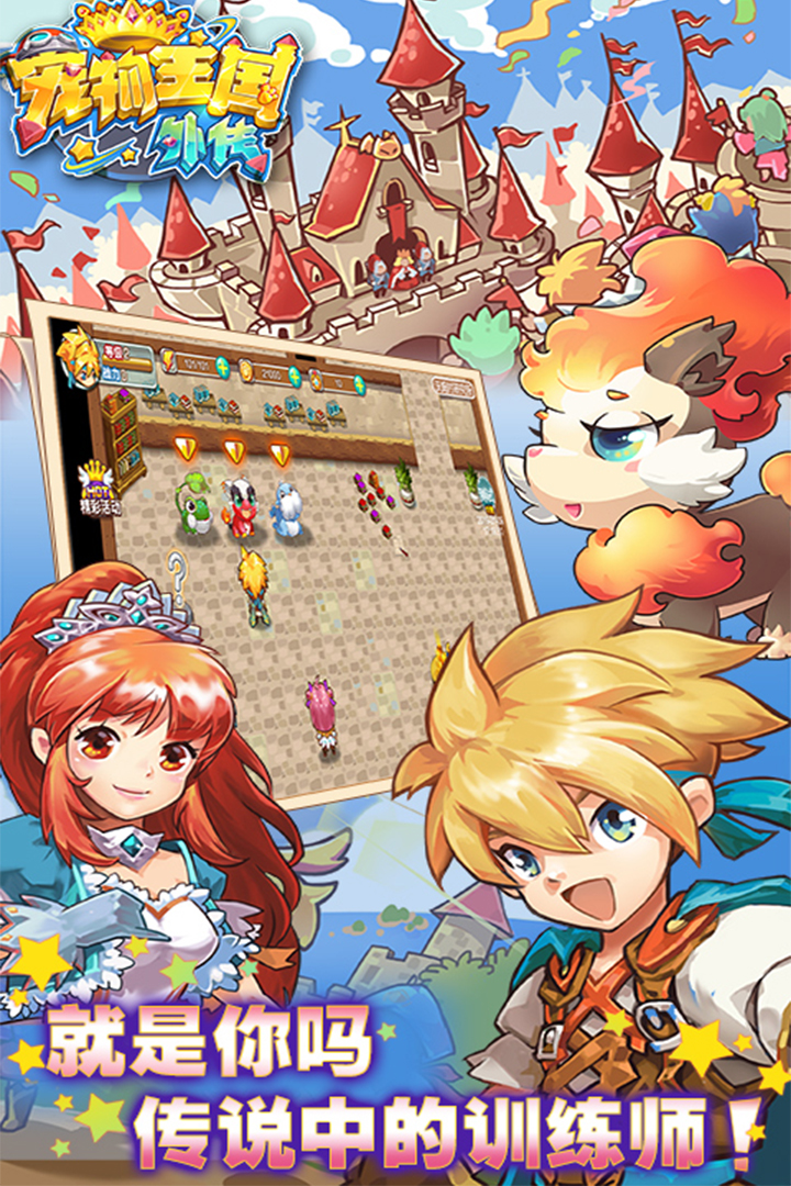 寵物王國外傳 神獸內購版