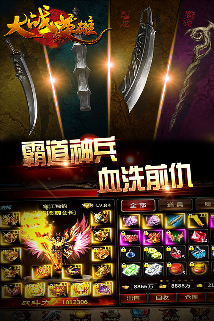 大戰英雄  九游版